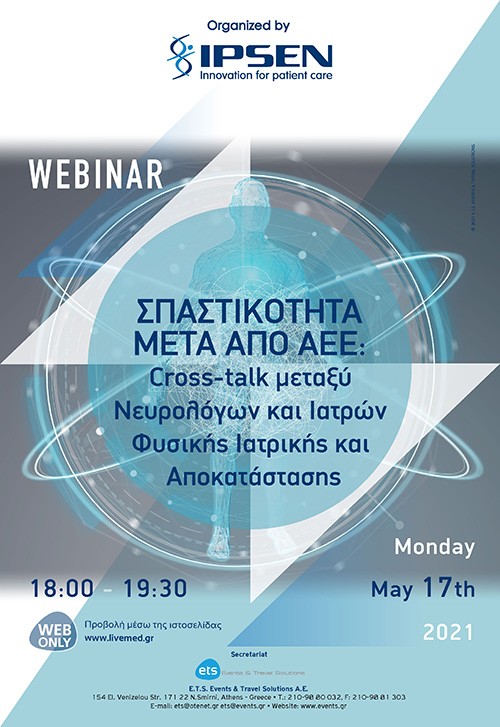 Webinar ΣΠΑΣΤΙΚΟΤΗΤΑ ΜΕΤΑ ΑΠΟ ΑΕΕ: Cross-talk µεταξύ Νευρολόγων και Ιατρών Φυσικής Ιατρικής και Αποκατάστασης