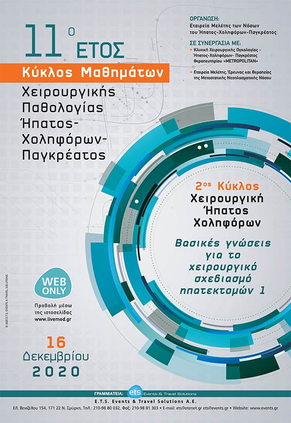 11ο Ετος - Κύκλος Μαθημάτων Χειρουργικής Παθολογίας Ήπατος, Χοληφόρων, Παγκρέατος - Βασικές γνώσεις για τον χειρουργικό σχεδιασμό ηπατεκτομών 1