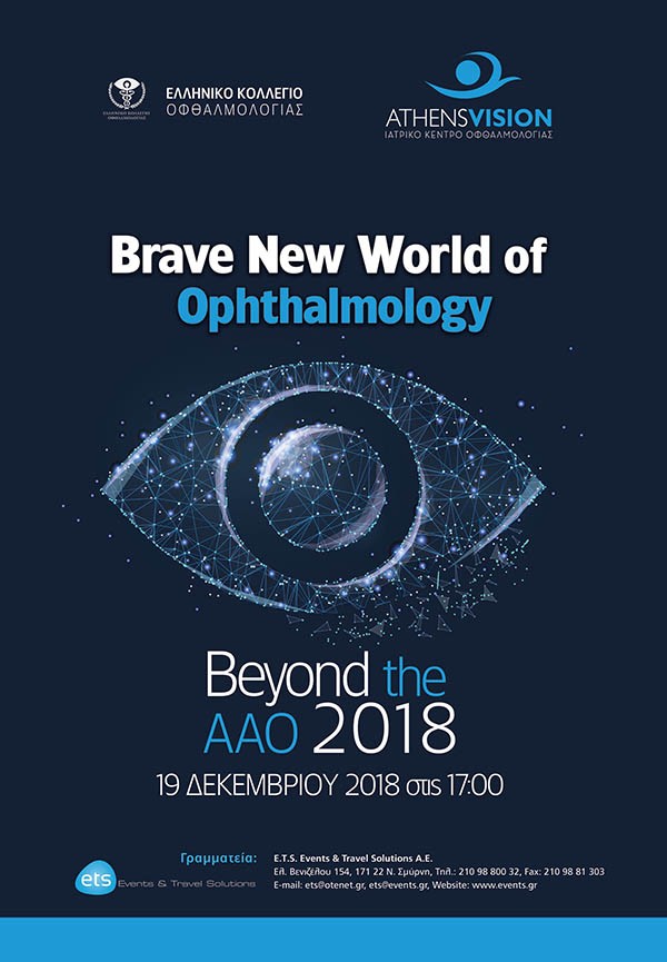 Webinar με τίτλο «Brave New World of Ophthalmology. Beyond the AAO 2018»