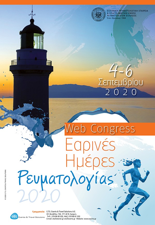 Web Congress: Εαρινές Ημέρες Ρευματολογίας 2020