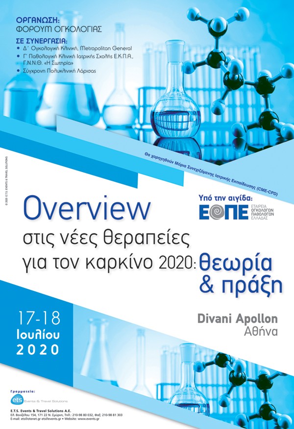 Overview στις νέες θεραπείες για τον καρκίνο 2020: Θεωρία και πράξη