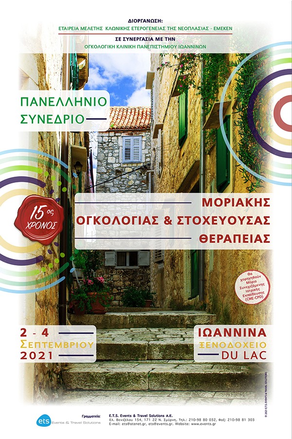 Πανελλήνιο Συνέδριο Μοριακής Ογκολογίας & Στοχεύουσας Θεραπείας