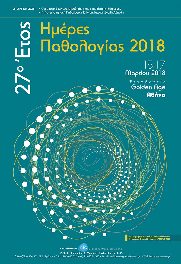 27ο Έτος Ημέρες Παθολογίας 2018