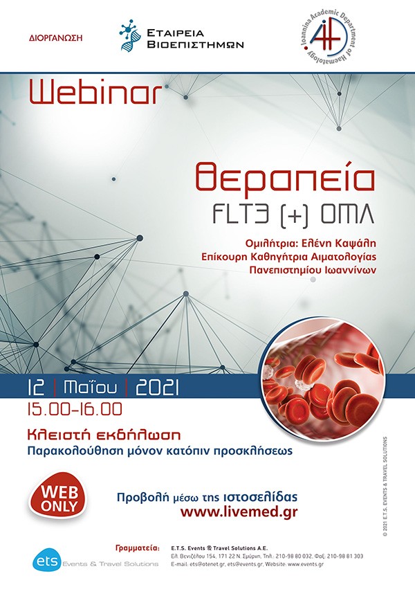Webinar "Θεραπεία FLT3 (+) ΟΜΛ"