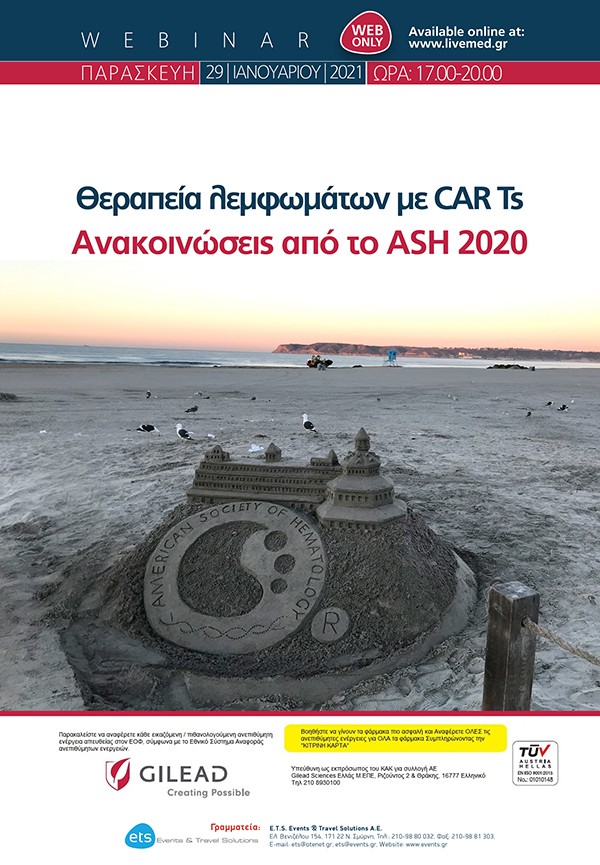 Θεραπεία λεμφωμάτων με CAR Ts – Ανακοινώσεις από το ASH 2020