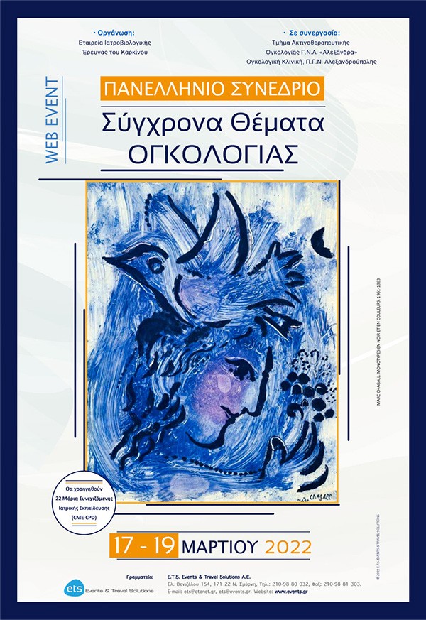Πανελλήνιο Συνέδριο - Σύγχρονα Θέματα Ογκολογίας