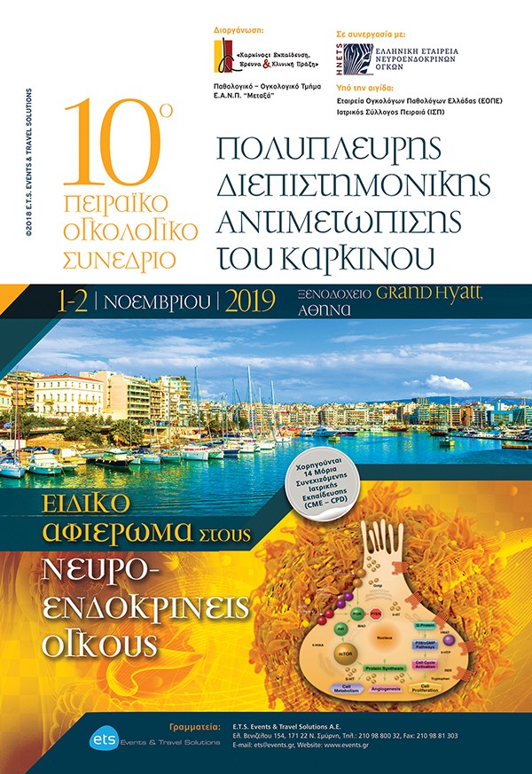 10ο Πειραϊκό Ογκολογικό Συνέδριο με θέμα Πολύπλευρη Διεπιστημονική Αντιμετώπιση του Καρκίνου - Ειδικό αφιέρωμα στους Νευροενδοκρινείς Όγκους