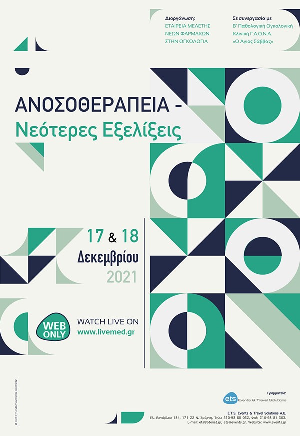 Ανοσοθεραπεία-Νεότερες Εξελίξεις