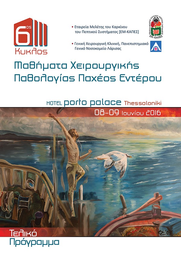 Μαθήματα Χειρουργικής Παθολογίας Παχέος Εντέρου