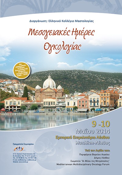 Μεσογειακές Ημέρες Ογκολογίας