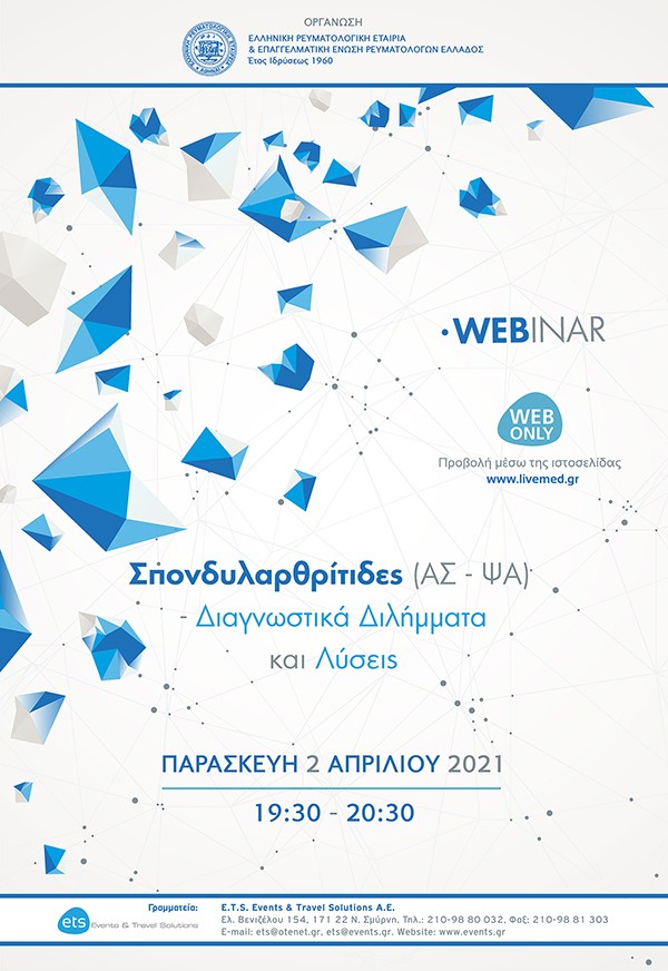 Σπονδυλαρθρίτιδες (ΑΣ-ΨΑ) – Διαγνωστικά διλήμματα και λύσεις