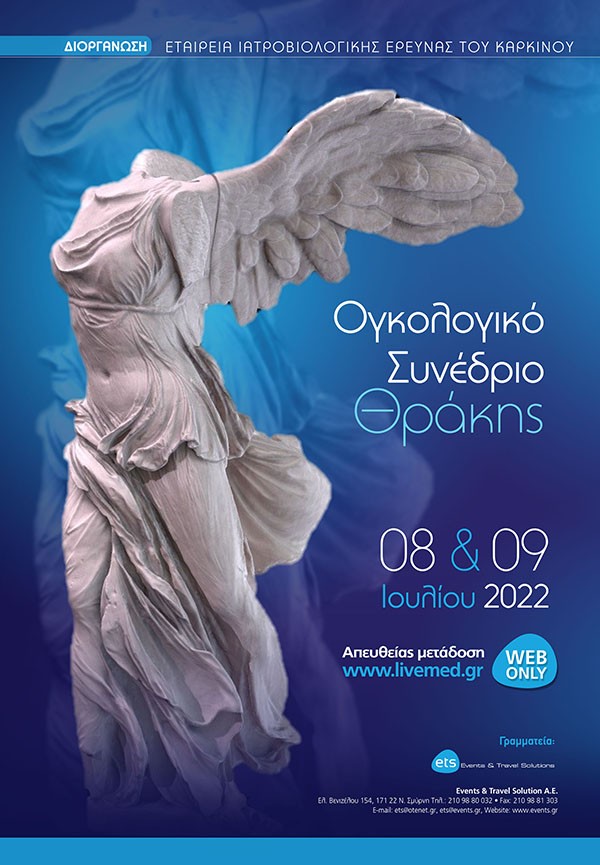 Ογκολογικό Συνέδριο Θράκης