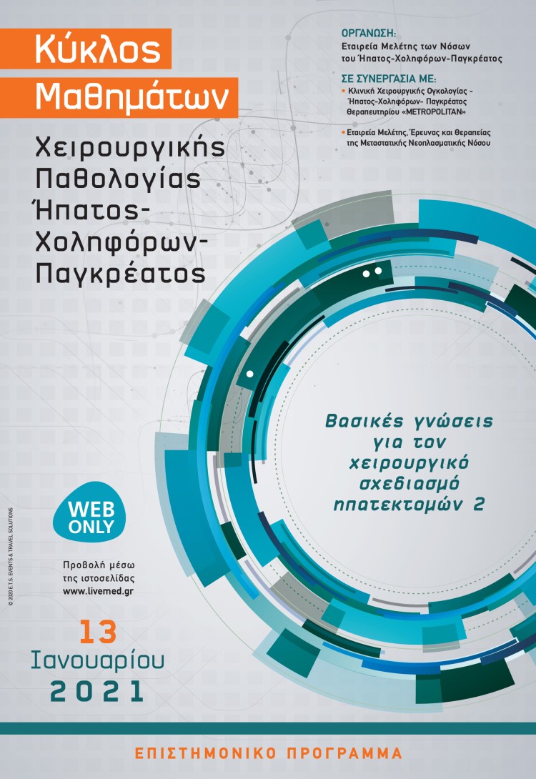 Κύκλος Μαθημάτων Χειρουργικής Παθολογίας Ήπατος, Χοληφόρων, Παγκρέατος - Βασικές γνώσεις για τον χειρουργικό σχεδιασμό ηπατεκτομών 2
