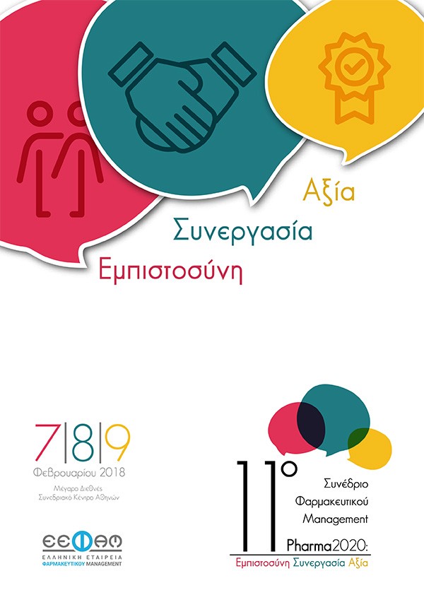 11ο Συνέδριο Ε.Ε.Φα.Μ