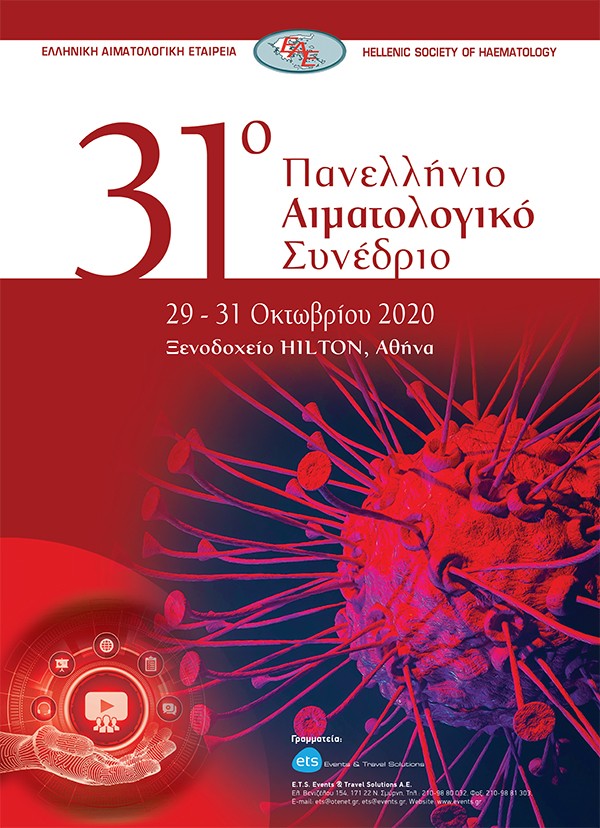 31ο Πανελλήνιο Αιματολογικό Συνέδριο