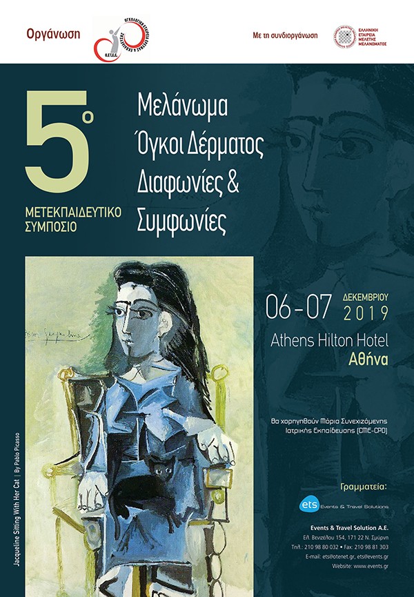 5ο Μετεκπαιδευτικό Συμπόσιο Μελάνωμα – Όγκοι Δέρματος: Διαφωνίες & Συμφωνίες