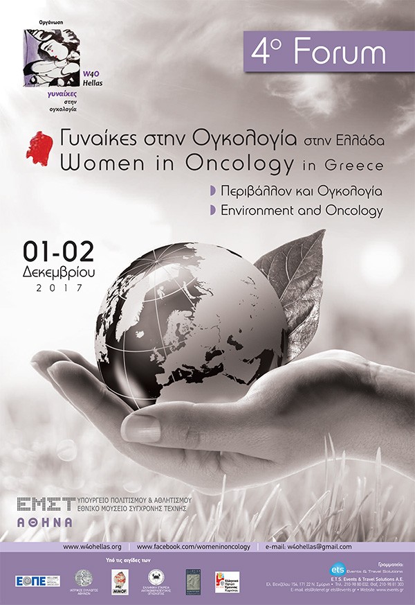 4o Forum Γυναίκες στην Ογκολογία στην Ελλάδα «Περιβάλλον και Ογκολογία» - Women in Oncology in Greece “Environment and Oncology”