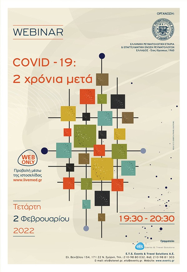 COVID-19: 2 χρόνια μετά