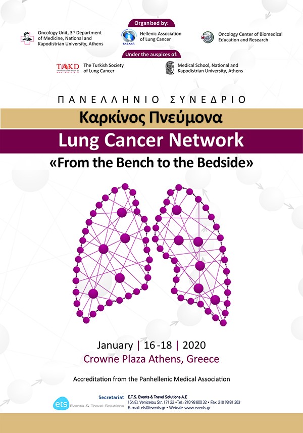 Πανελλήνιο Συνέδριο Καρκίνος Πνεύμονα Lung Cancer Network «From the Bench to the Bedside»