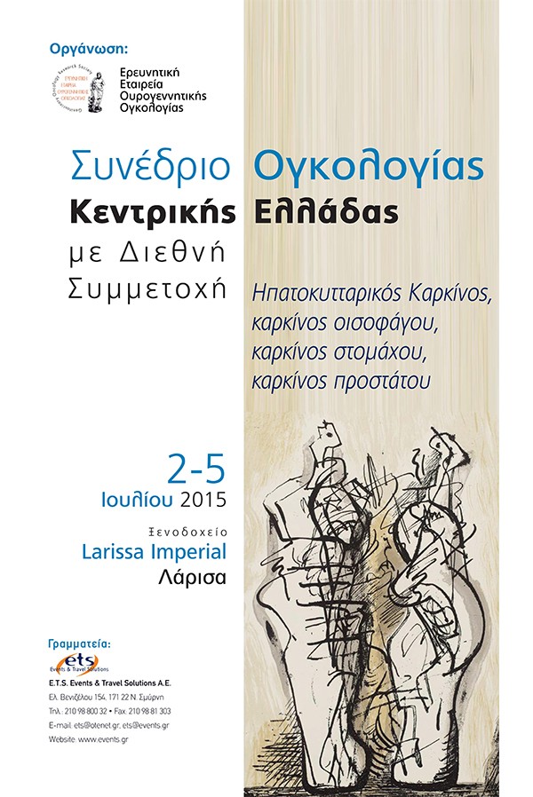 Συνέδριο Ογκολογίας Κεντρικής Ελλάδας με Διεθνή Συμμετοχή «Ηπατοκυτταρικός Καρκίνος, καρκίνος οισοφάγου, καρκίνος στομάχου, καρκίνος προστάτου»
