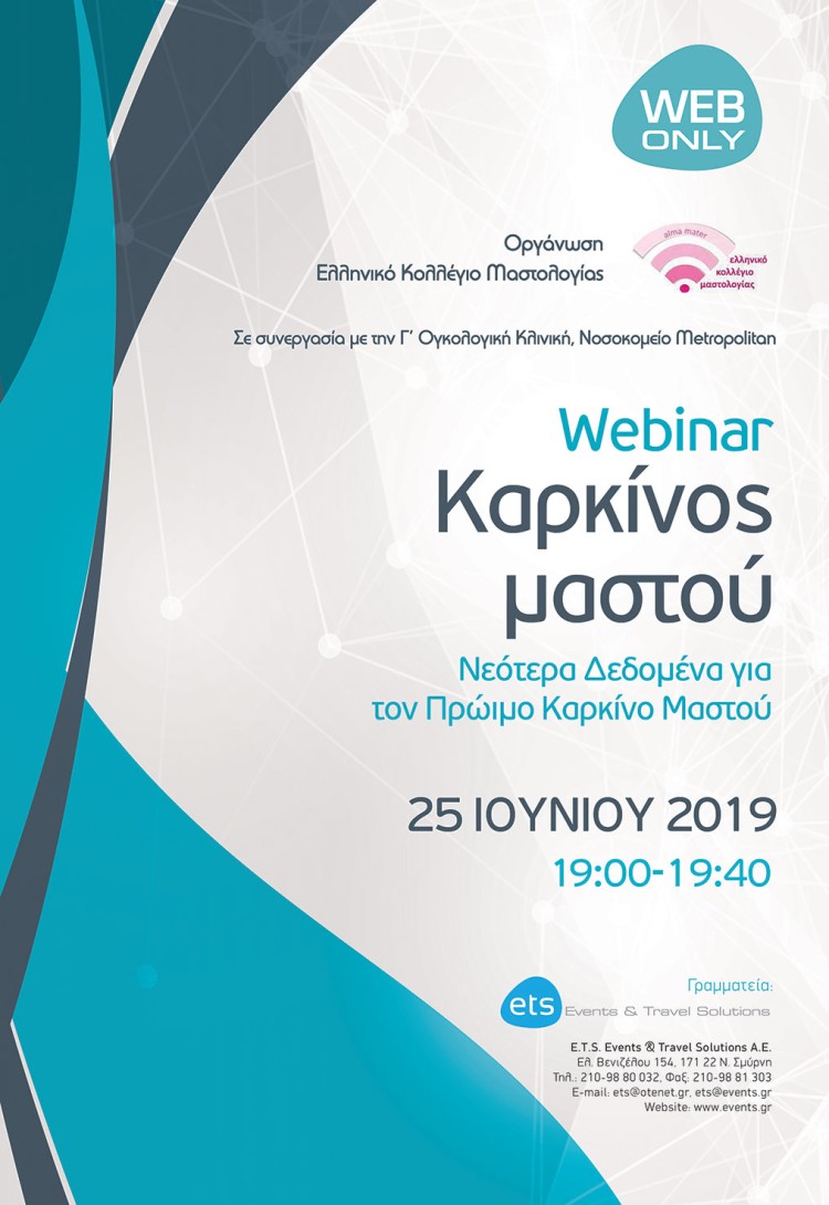 Webinar-Καρκίνος μαστού