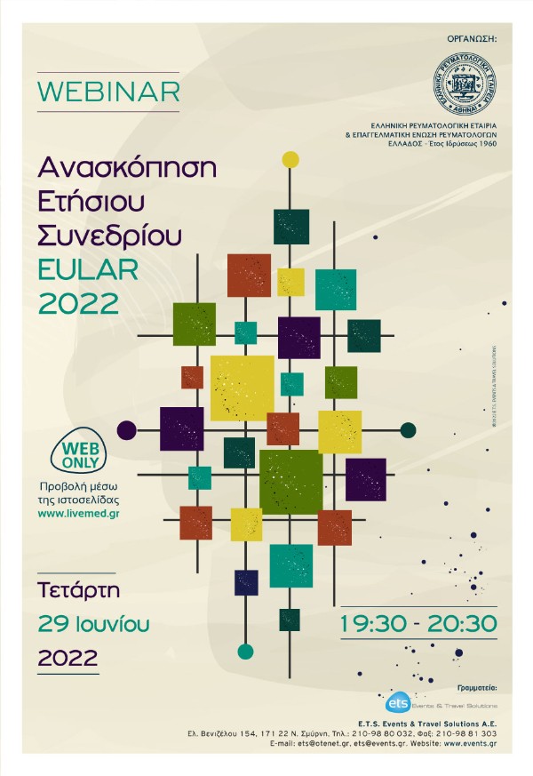Ανασκόπηση Ετήσιου Συνεδρίου EULAR 2022