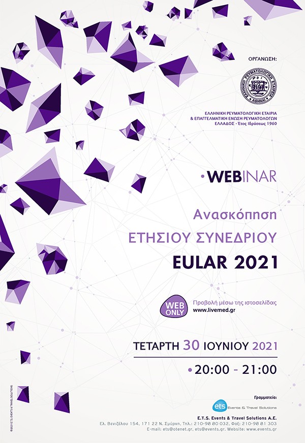 Webinar Ανασκόπηση Ετήσιου Συνεδρίου EULAR 2021