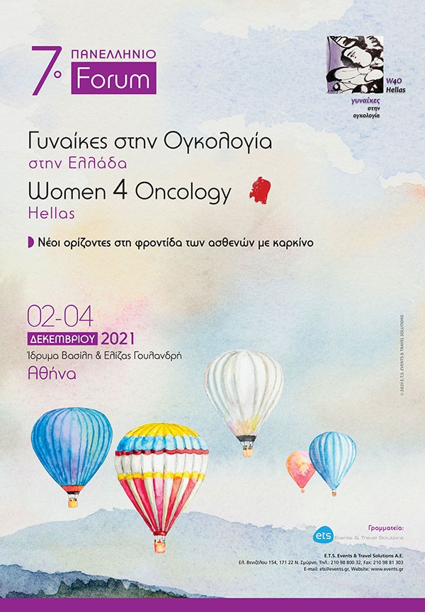 W4O - Νέοι ορίζοντες στη φροντίδα των ασθενών με καρκίνο 