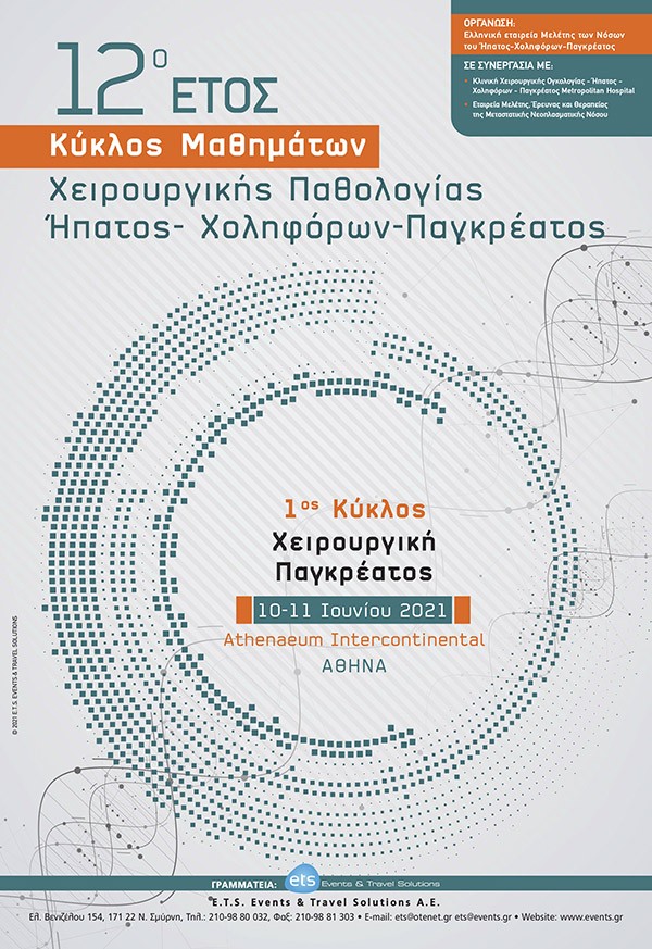 12ο ΕΤΟΣ Κύκλος Μαθημάτων Χειρουργικής Παθολογίας Ήπατος - Χοληφόρων – Παγκρέατος  10-11 Ιουνίου 2021