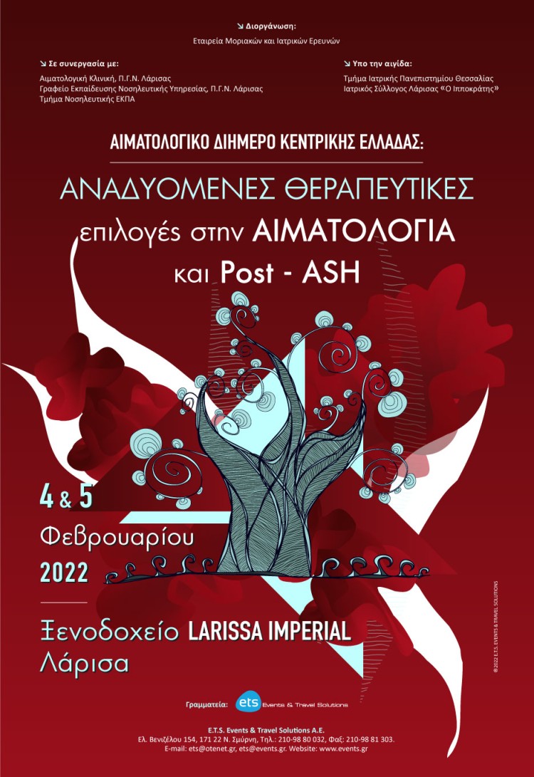 Αιματολογικό Διήμερο Κεντρικής Ελλάδας -  Αναδυόμενες Θεραπευτικές Επιλογές στην Αιματολογία και Post-ASH