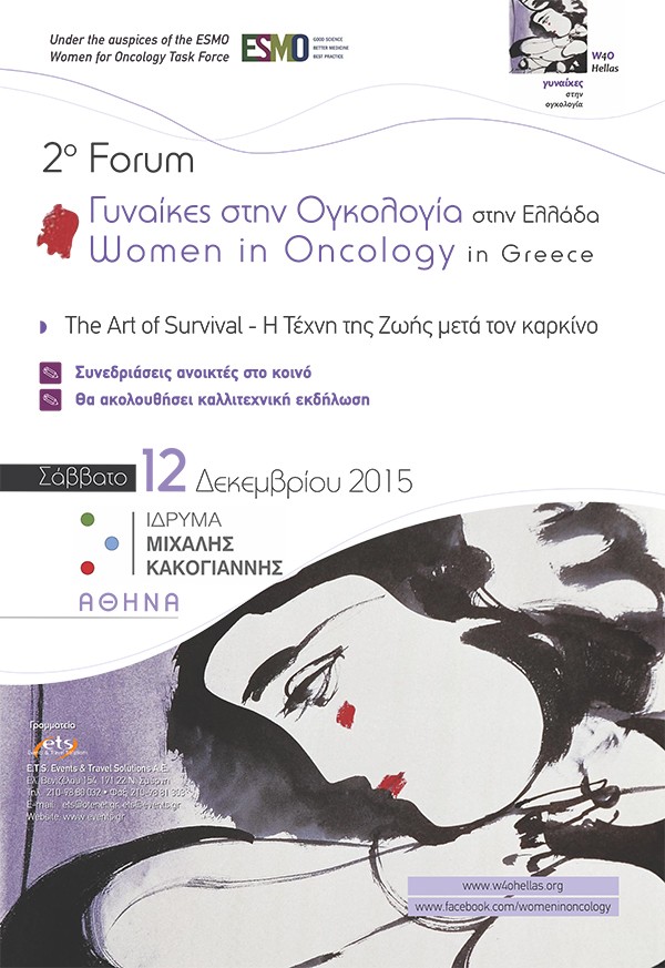 2ο Forum - Γυναίκες στην Ογκολογία στην Ελλάδα