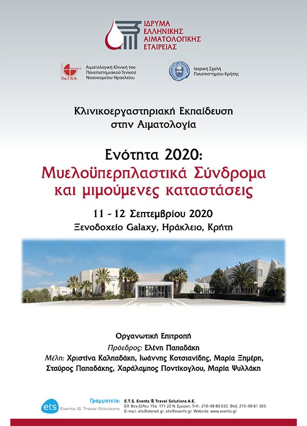 Κλινικοεργαστηρική Εκπαίδευση στην Αιματολογία - Ενότητα 2020: Mυελοϋπερπλαστικά Σύνδρομα και μιμούμενες καταστάσεις
