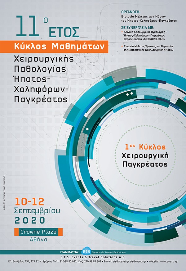 Κύκλος Μαθημάτων Χειρουργικής Παθολογίας Ήπατος-Χοληφόρων-Παγκρέατος