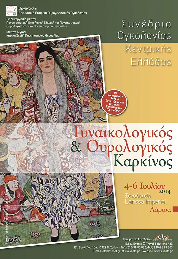 Συνέδριο Ογκολογίας Κεντρικής Ελλάδος «Γυναικολογικός & Ουρολογικός Καρκίνος»