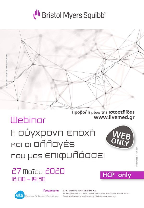 Webinar: Η σύγχρονη εποχή και οι αλλαγές που μας επιφυλάσσει