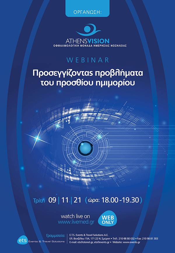 Προσεγγίζοντας προβλήματα του προσθίου ημιμορίου