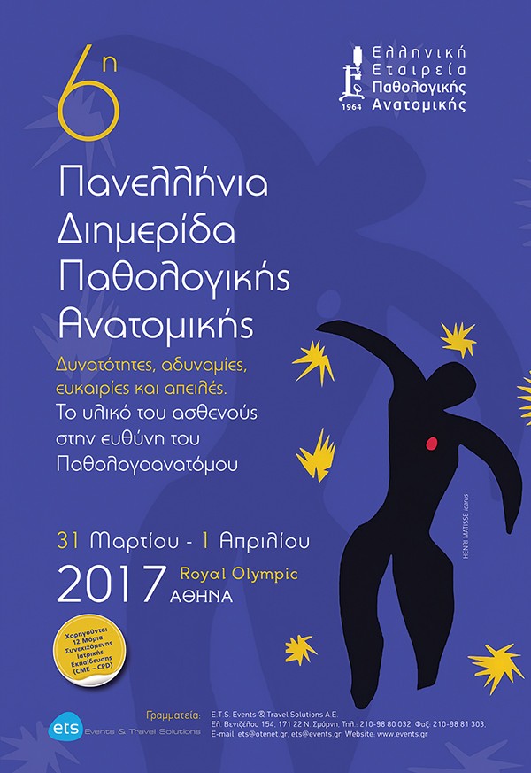 6η Πανελλήνια Διημερίδα Παθολογικής Ανατομικής “Δυνατότητες, αδυναμίες, ευκαιρίες και απειλές. Το υλικό στην ευθύνη του Παθολογοανατόμου”