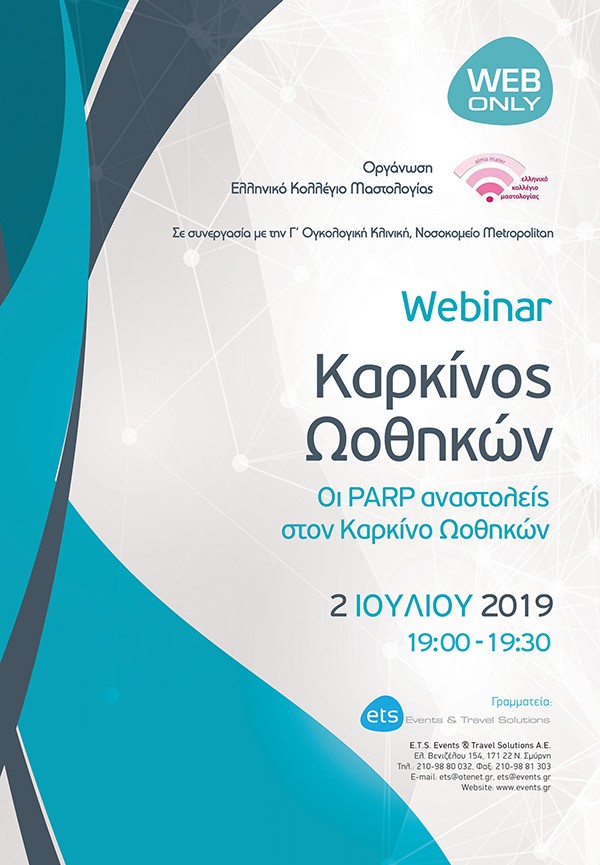 Webinar-Καρκίνος Ωοθηκών