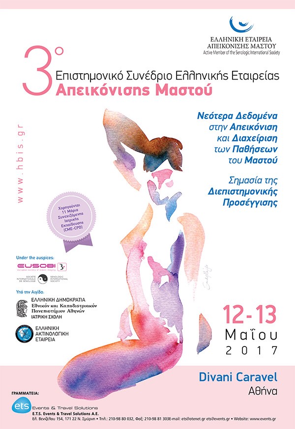 3o Επιστημονικό Συνέδριο Ελληνικής Εταιρείας Απεικόνισης Μαστού