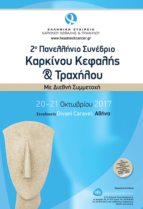 2ο Πανελλήνιο Συνέδριο Καρκίνου Κεφαλής & Τραχήλου