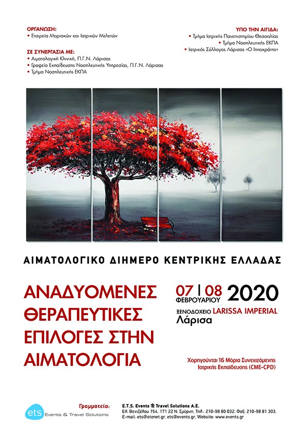Αιματολογικό Διήμερο Κεντρικής Ελλάδος - Αναδυόμενες Θεραπευτικές Επιλογές στην Αιματολογία