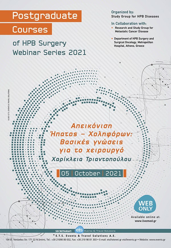 Postgraduate Courses of HPB Surgery Webinar Series 2021 – Απεικόνιση Ήπατος – Χοληφόρων: Βασικές γνώσεις για το χειρουργό