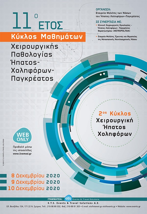 11ο ΕΤΟΣ Κύκλος Μαθημάτων Χειρουργικής Παθολογίας Ήπατος - Χοληφόρων - Παγκρέατος