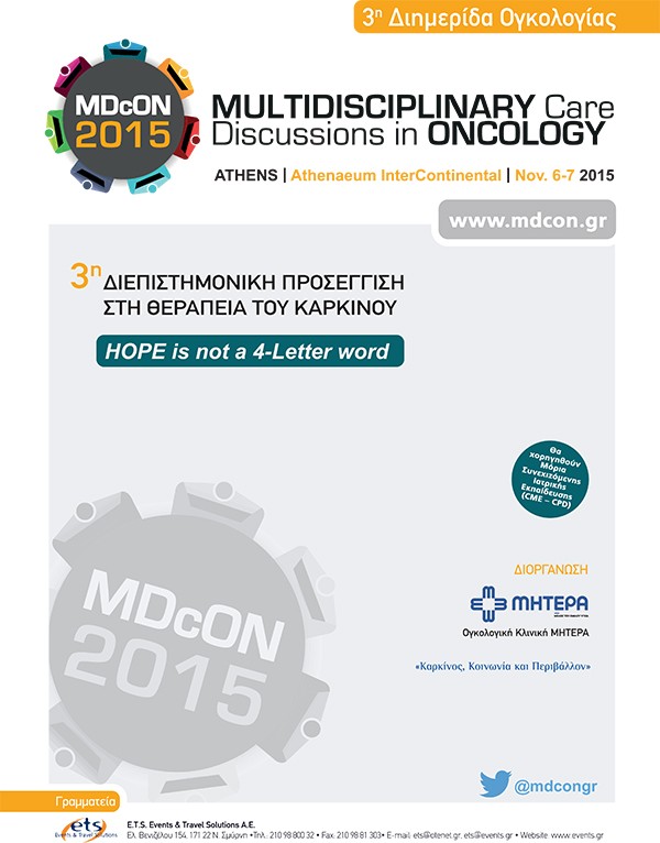 MDcON 2015 Multidisciplinary Care Discussions in Oncology - 3η Διεπιστημονική Προσέγγιση στη Θεραπεία του Καρκίνου