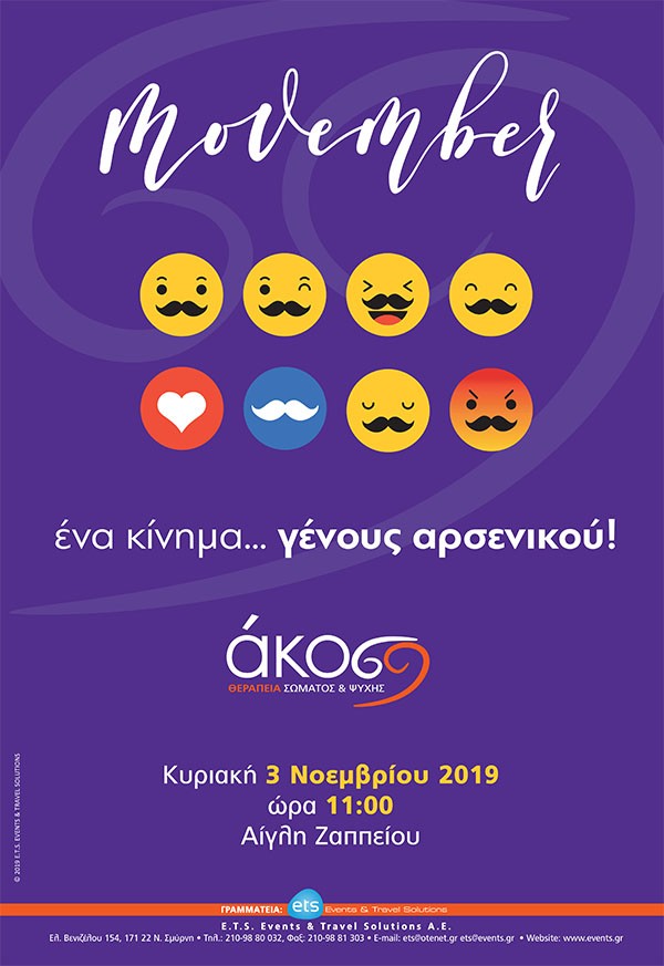 Ημερίδα Κοινού: Movember, ένα κίνημα… γένους αρσενικού!
