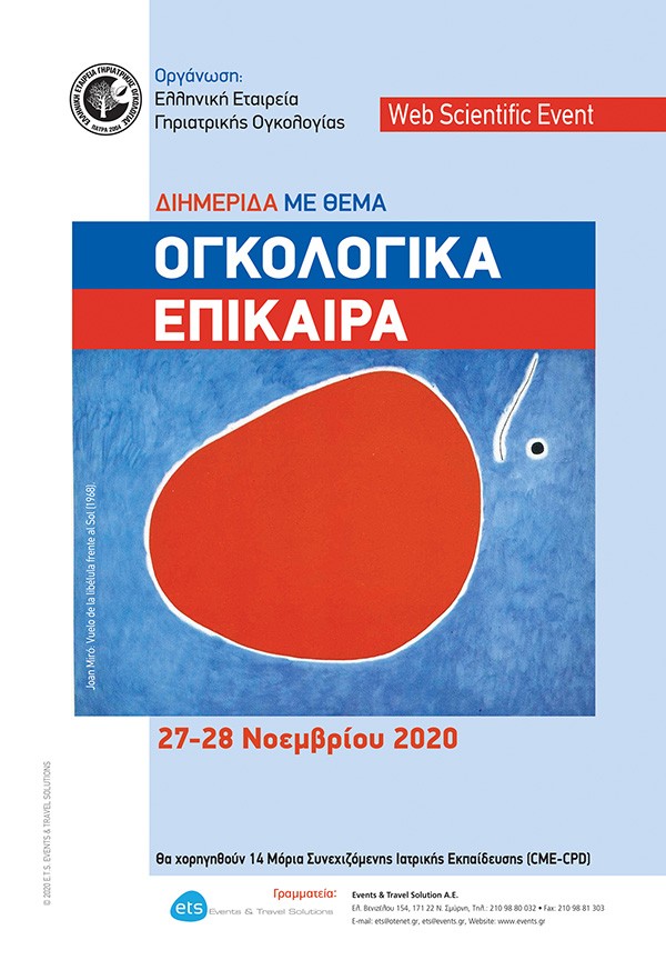 Web Scientific Event: «Ογκολογικά Επίκαιρα»