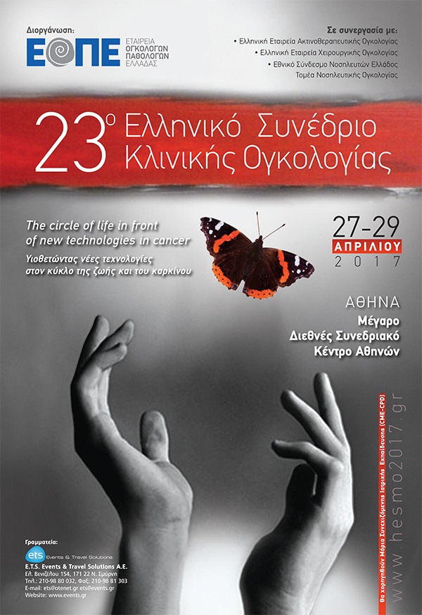 23ο Ελληνικό Συνέδριο Κλινικής Ογκολογίας