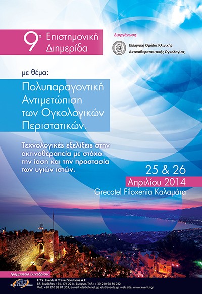 9η Επιστημονική Διημερίδα με θέμα:Πολυπαραγοντική Αντιμετώπιση των Ογκολογικών Περιστατικών.Τεχνολογικές εξελίξεις στην ακτινοθεραπεία με στόχο την ίαση και την προστασία των υγιών ιστών.