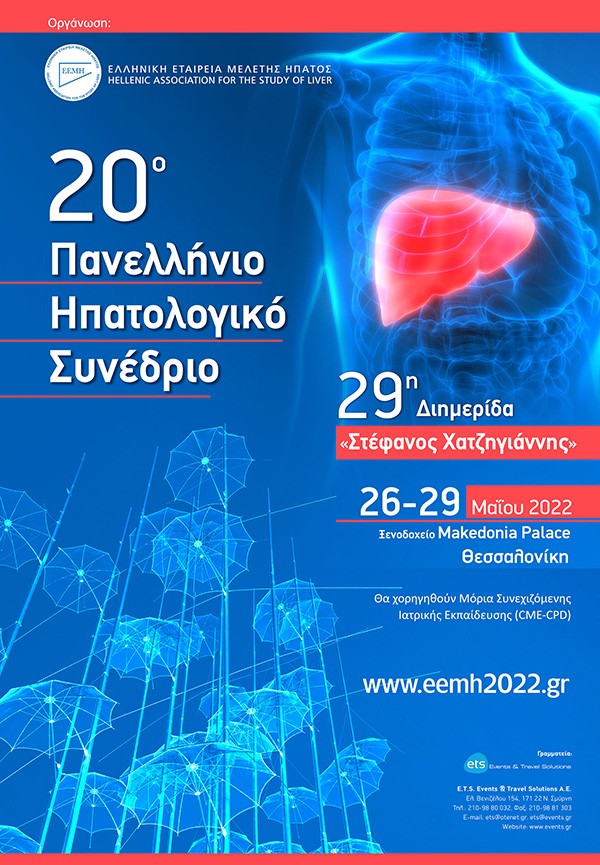 20ο Πανελλήνιο Ηπατολογικό Συνέδριο 29η Διημερίδα «Στέφανος Χατζηγιάννης» 