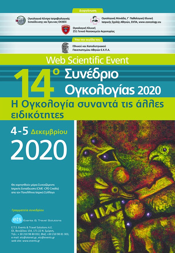 14o Συνέδριο Ογκολογίας 2020 «Η Ογκολογία συναντά τις άλλες ειδικότητες»